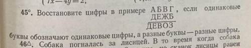 45 востановите цифры в примере