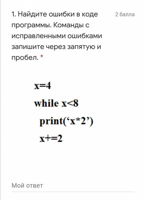 Найдите ошибки в коде программы. Команды с исправленными ошибками запишите через запятую и пробел.