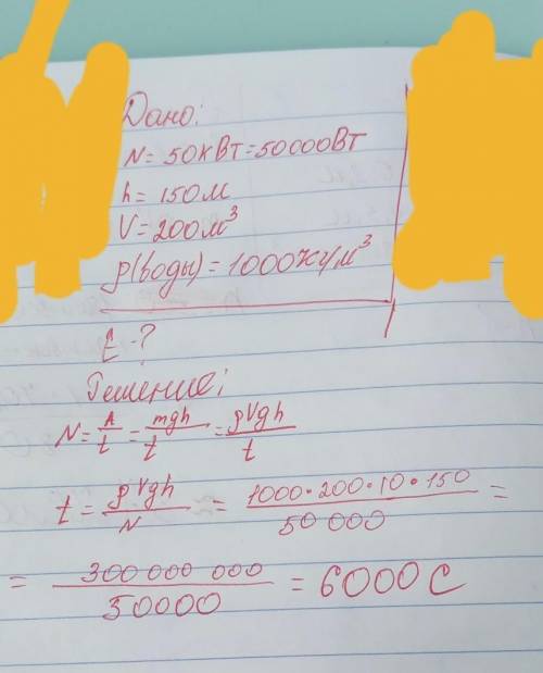 3. Сколько времени должен работать насос мощ- ностью 50 кВт, чтобы из шахты глубиной 150 м откачать