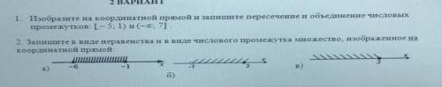 2.запишите в виде неравенства и в виде числового промежутка множество, изображённое на координатной 