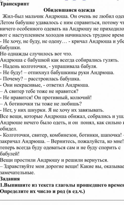 Запишите из текста глаголы времени Определите их число в род (в.ед.ч