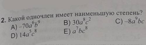 Как найти какой одночлен имеет наименьшую степень