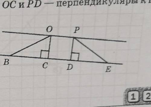 На рисунке прямые ОР и ВЕ параллельны, ОС и PD перпендикулярны к прямой ВЕ. Укажите верные утвержден