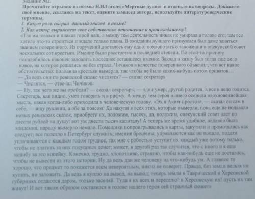 Какую роль сыграл данный эпизод в поэме Гоголя Мертвые души как автор выражает свое собственное отно