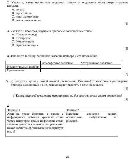 укажите какие организмы выделяют продукты выделения через сократительные вакуоли А. пчелы В. простей