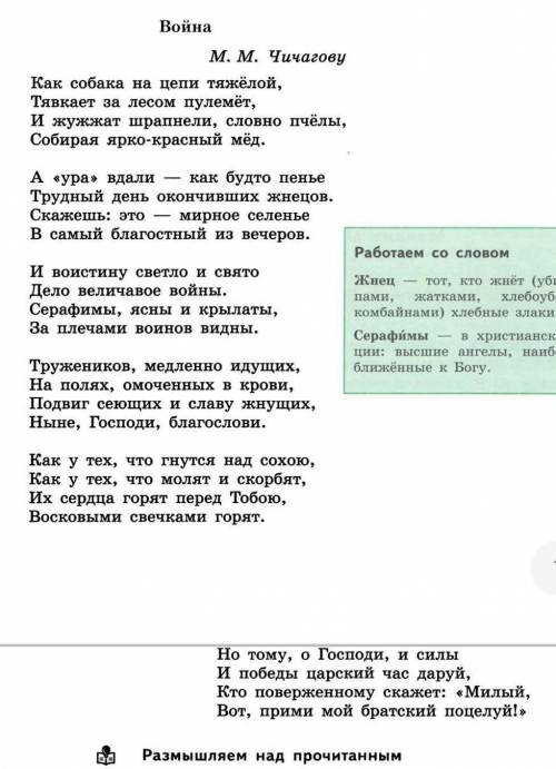 1.Выпишите из текста все конструктивные синонимы к слову воин и Объясните их смысловую речь2.Найдите