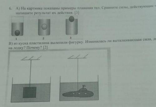 очень а)на рисунке изображены примеры плавания тел. Сравните силы, действующие на тело?б) из куска п