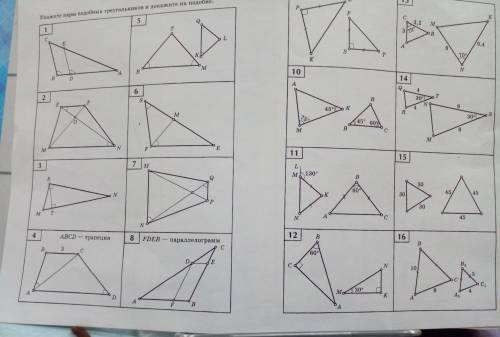 вопрос жизни и смерти)укажите пары подобных треугольников и докажите их подобие хотя бы несколько сд