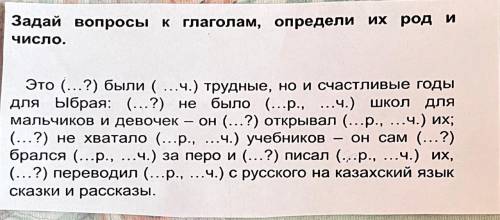 50б 3 класс Задай вопросы к глаголам, определи их род и число!