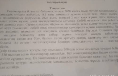 Мәтінге тірек болатын ЖОО,МАМАНДЫК болашак в)Жумысбастылық,еңбек,Былымс) Адамдар,білім,студентд) зер