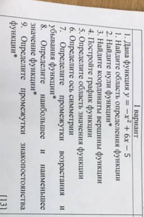 Дана функция y = -x^2+6x-5 1)найдите область определения функции 2)найдите нули функции 3)найдите ко