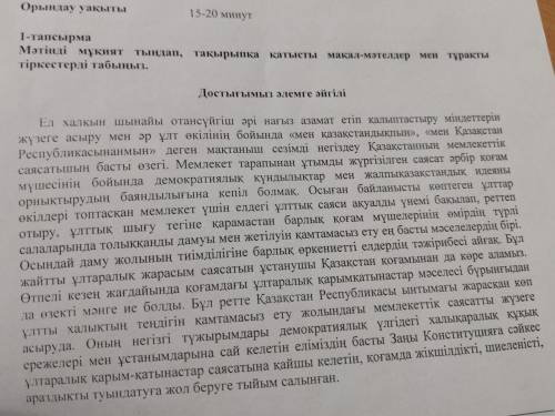 1-тапсырма Мәтінді мұқият тыңдап, тақырыпқа қатысты мақал-мәтелдер мен тұрақты тіркестерді табыңыз.