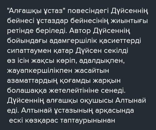 Алғашқы ұстаз шығармасындағы автор қандай адамзаттық құндылықтарды дәріптеген