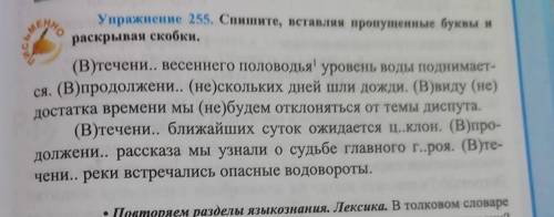 Спишите вставляя пропущенные буквы и раскрывая скобки