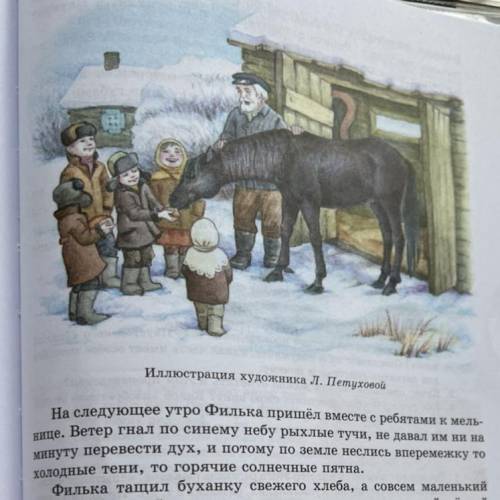 2. Сравните отрывок из текста и иллюстрацию: общее, различия, детали. Соответствует ли иллюстрация с