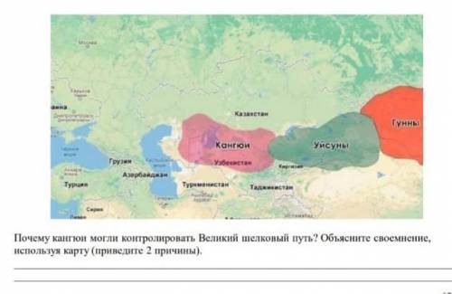 Почему кангюи могли контролировать Великий шелковый путь? Обьясните свое мнение. используя карту (пр