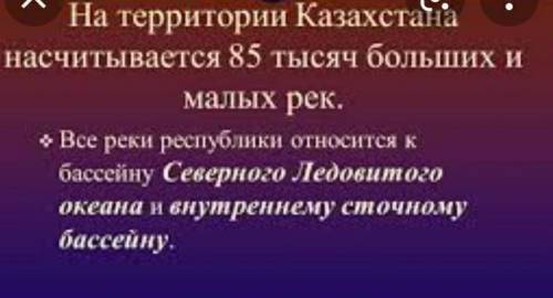 8. Проанализируйте карту Казахстана, ответьте на вопрос, почему большинство рек Казахстана относятся