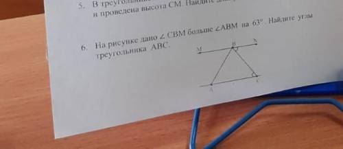 6. На рисунке дано CBM больше angle ABM на 63 треугольника ABC