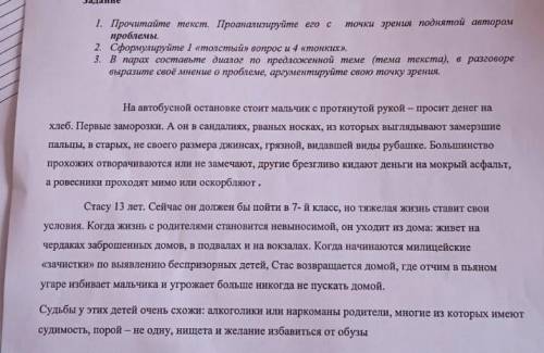 1. Прочитайте текст. Проанализируйте его с точки зрения поднятой автором проблемы. 2. Сформулируйme 