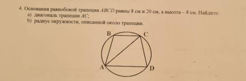 основания равнобедренной трапеции ABCD равны 8 см и 20 см а высота -8см найдите а) диагональ трапеци