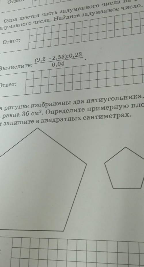 на рисунке изображены два пятиугольника площадь меньшего пятиугольника равна 36см² определите площад