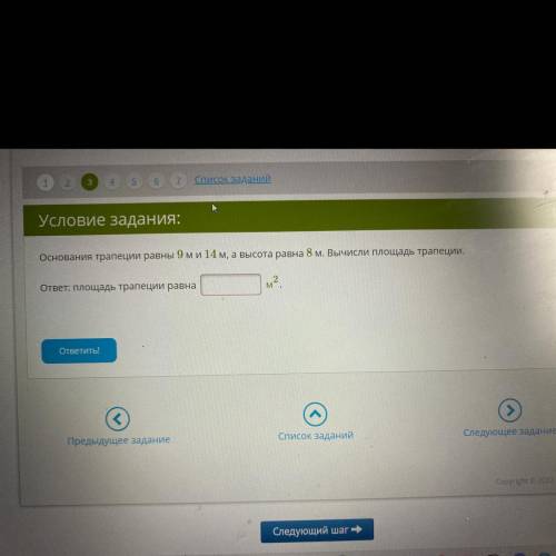 Список заданий Условие задания: Основания трапеции равны 9 основание трапеции равны 9 и 14 м, а высо