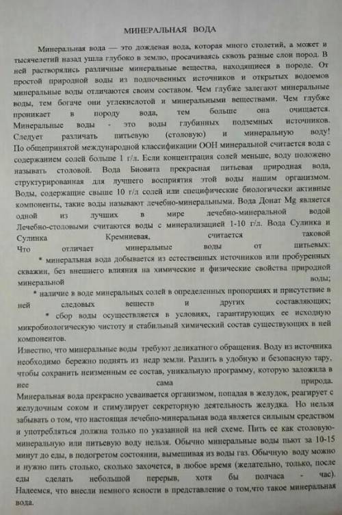 Задание 1 1) Прослушайте текст 2 раза и выполните задания. 2.Кратко перескажите текст от 1 лица, сох