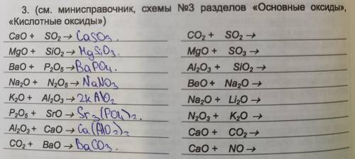 3. (см. минисправочник, схемы №3 разделов «Основные оксиды», «Кислотные ОКСИДЫ»)