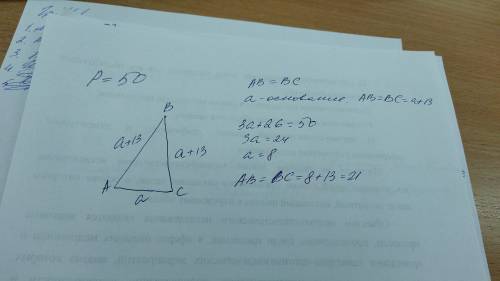5. Периметр равнобедренного треугольника равен 50 см, а одна из его сторон на 13 см больше другой. Н