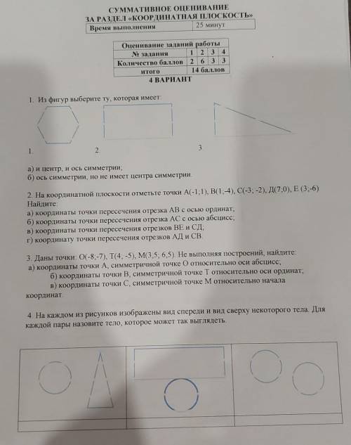 Даны точки: 0(-8;-7 ), T(4,-5), M(3,5;6,5). Не выполняя построений, найдите