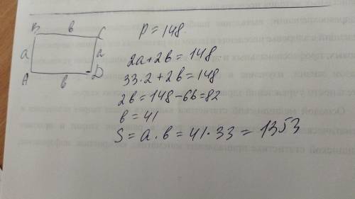 Периметр прямоугольника 148 см длина одной стороны 33 см Найдите площадь прямоугольника
