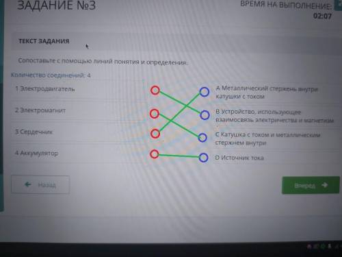 Сопоставьте с линий понятия и определения. Количество соединений: 4 1 Электродвигатель 2 Электромагн