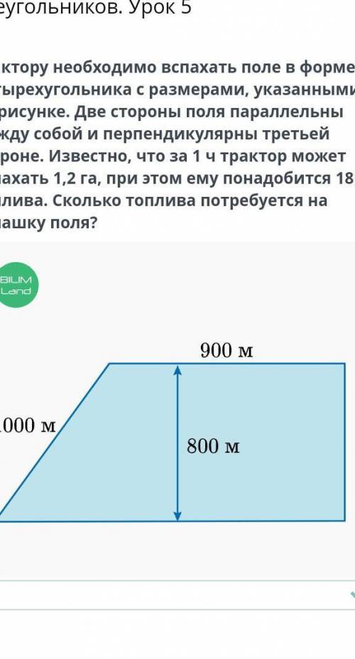 Трактору необходимо вспахать поле в форме четырехугольника с размерами указанными на рисунке 1000м90