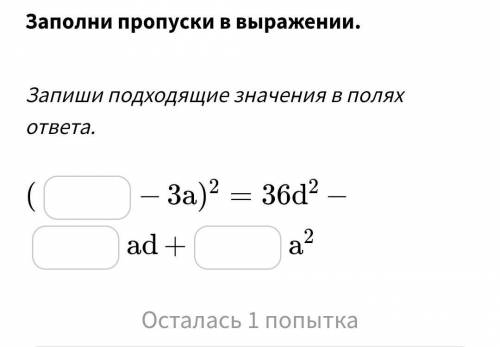 Заполните пропуски в выражении