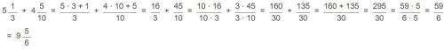 Решите : пять целых одна третья плюс четыре целых пять десятых