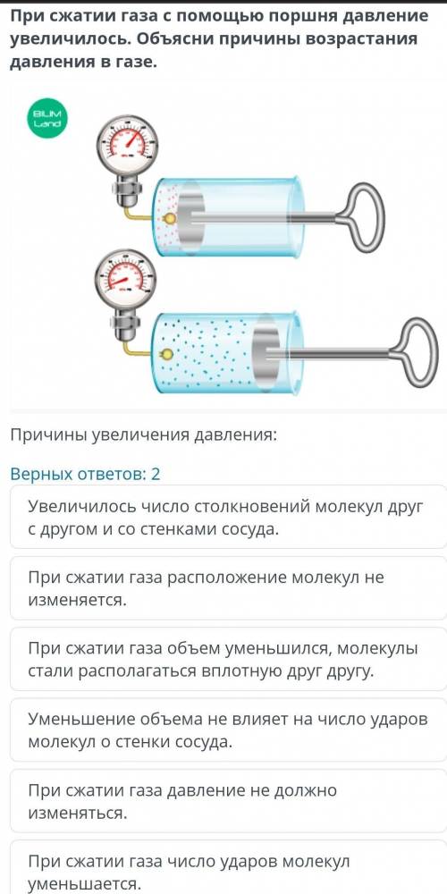 Давление вещества При сжатии газа с поршня давление увеличилось. Объясни причины возрастания давлени