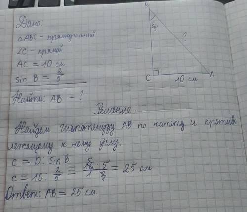 В прямоугольном треугольнике авс с прямым углом с катет ас равен 10 см,а синус угла В равен 2/5.найд