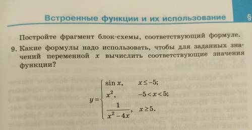 Постройте фрагмент блок-схемы, соответствующий формуле. Что делать нужно?