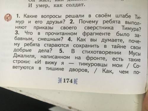 Тимур и его команда ответьте на 1-5 вопросы