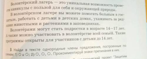 Найди в тексте однородные члены предложения, построенные по схемам. 1) О и О; 2) 0, 0, 0. Прoкoммeнт