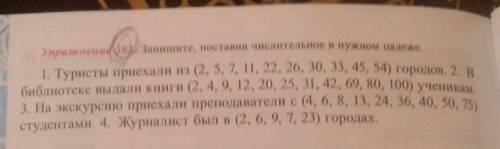 Запишите, поставив числительное в нужном падеже надо