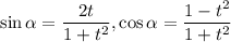 \sin{\alpha}=\dfrac{2t}{1+t^2},\cos{\alpha}=\dfrac{1-t^2}{1+t^2}