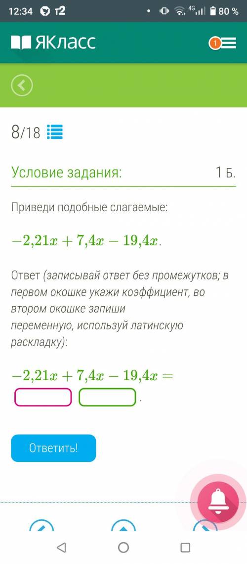 Приведи подобные слагаемые: -2,21x+7,4x-19,4x