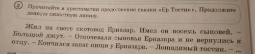 3) сюжетная линия - Ер Тостик памагите