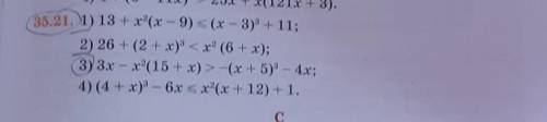 35.21. Решите неравенства.1 и 2. Умоляю .ЕРУНДУ НЕ ПИСАТЬ .УМОЛЯЮ НАДО СКРОЧНО
