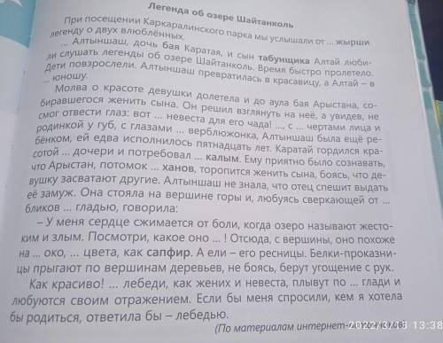 Придумайте и запишите продолжение легенды необязательно длинное продолжение