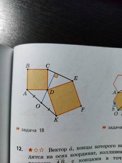 Квадраты ABCD и DEFK имеют общую вершину. Точка О - середина отрезка АК. Докажите, что прямая DO пер