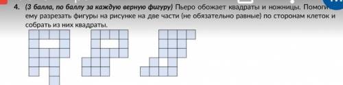 разрезание, на две части разрезать фигуры чтобы получился квадрат 4×4