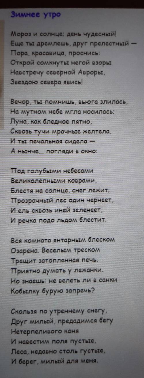 3. Определи порядок слов (прямой или обратный) в отрывках из стихотворения А.С. Пушкина «Зимнее утро