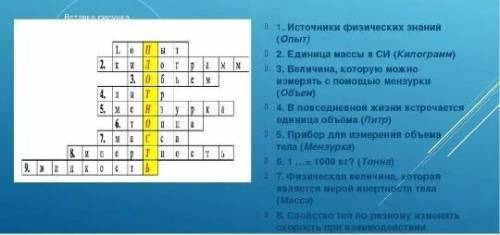 Составить готовый кроссворд на тему „температура с вопросами и ответами